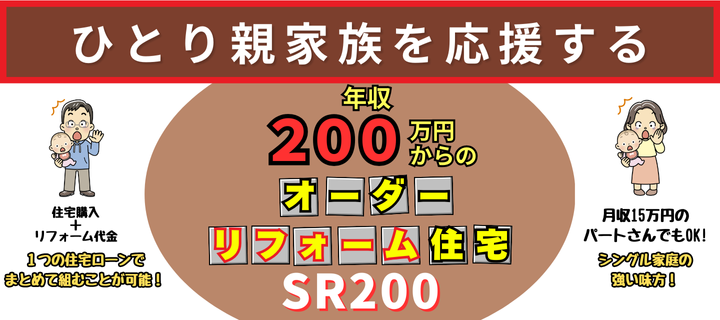 オーダーリフォーム住宅　中古住宅