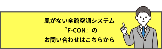 F-CON問い合わせ