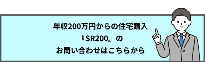 低コストオーダーリフォーム住宅 お問い合わせ